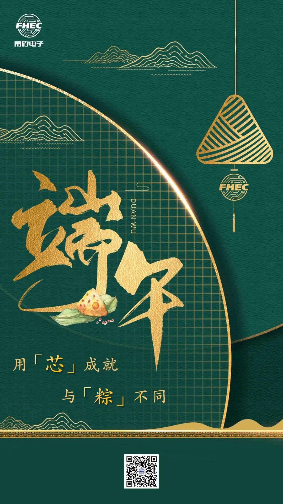 端午節(jié) | 用「芯」成就，與「粽」不同